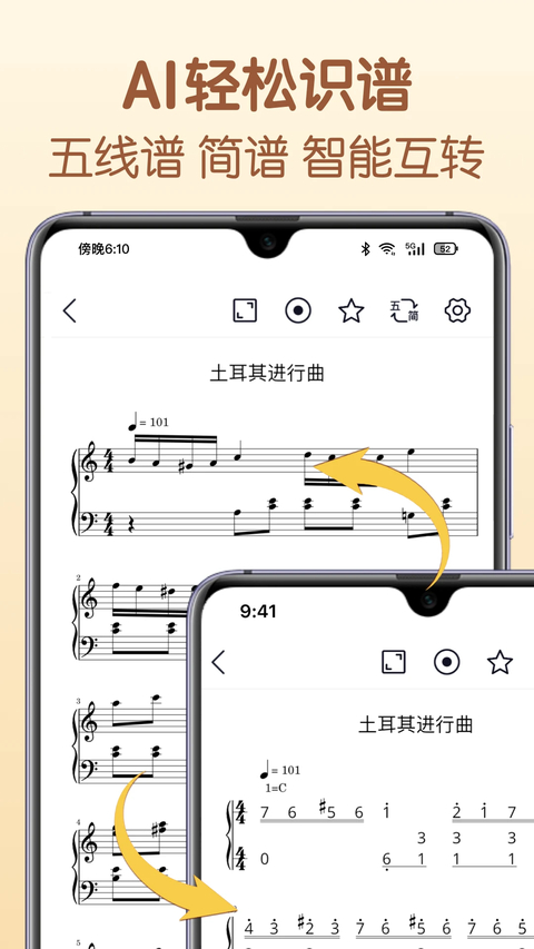 懂音律乐谱软件 截图2