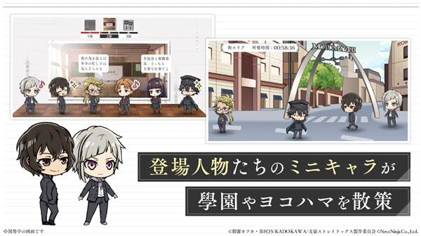 学园文豪野犬 截图5
