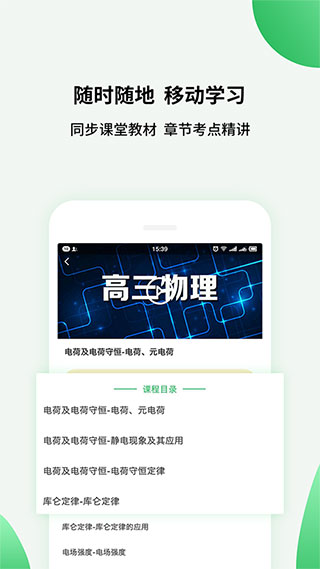 高中課程同步學app 截圖3