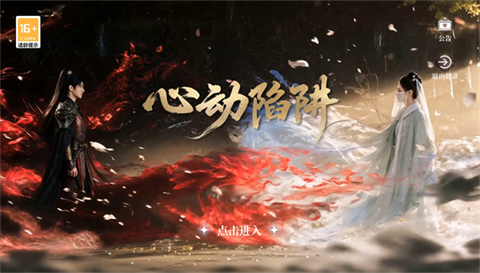 心动陷阱 1
