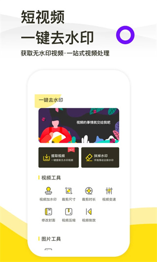 一键去水印软件 截图3