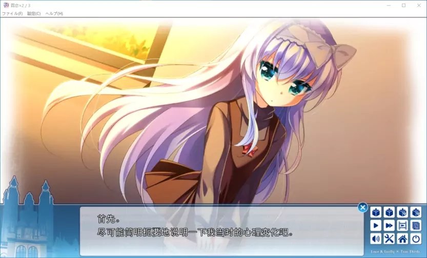 罪戀×2/3漢化版 截圖3