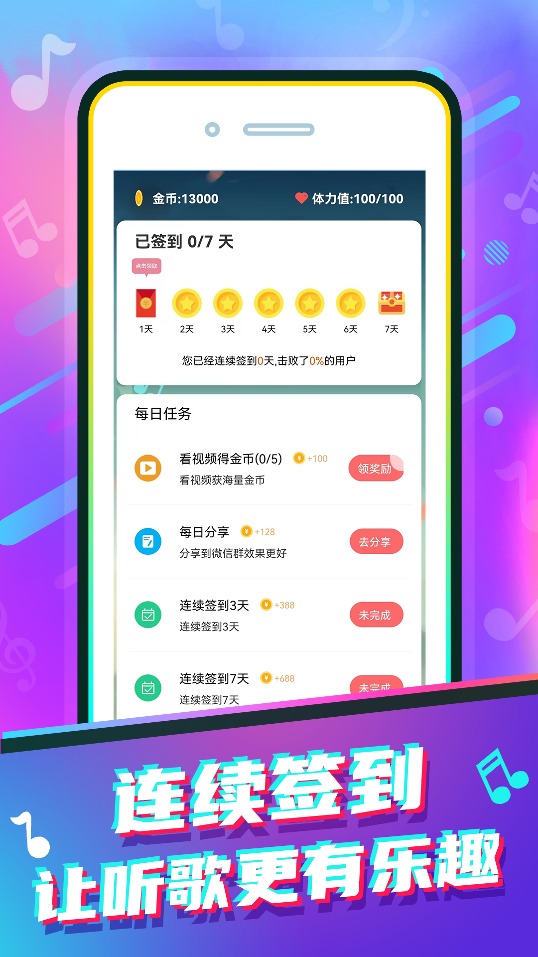 猜歌賺錢花 1.1.12 截圖2