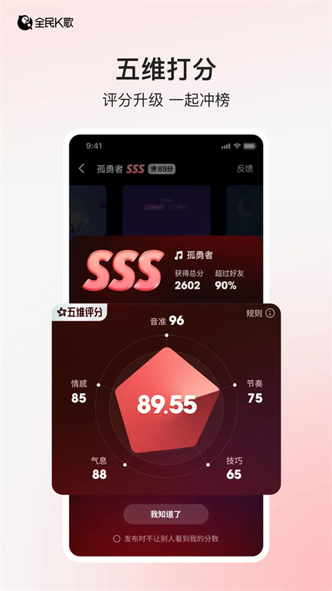 全民k歌app 截图2