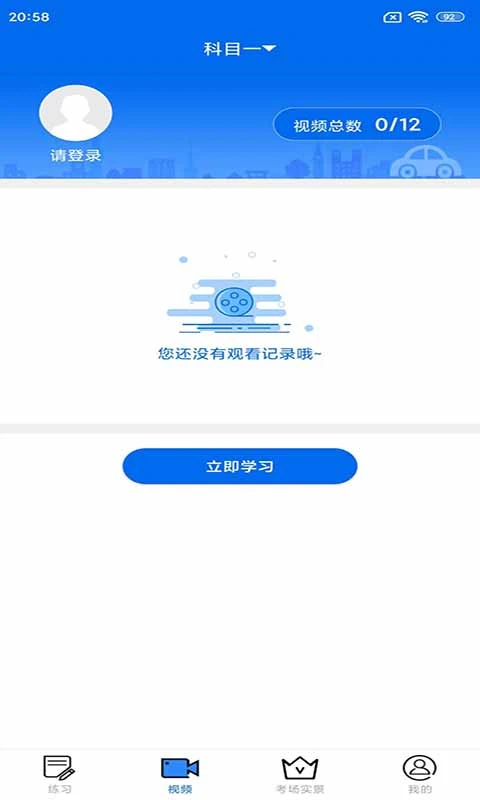 小乔初驾app 截图3