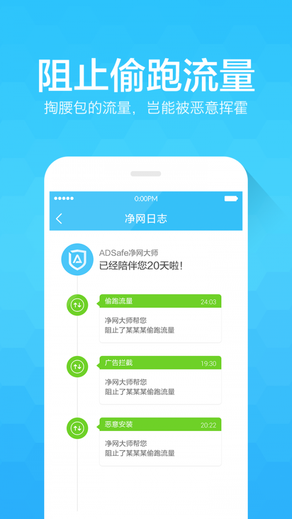 凈網大師手機版 截圖2