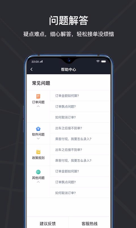 腾飞出租司机端 截图3