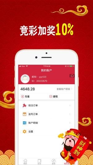 發財彩票 截圖1