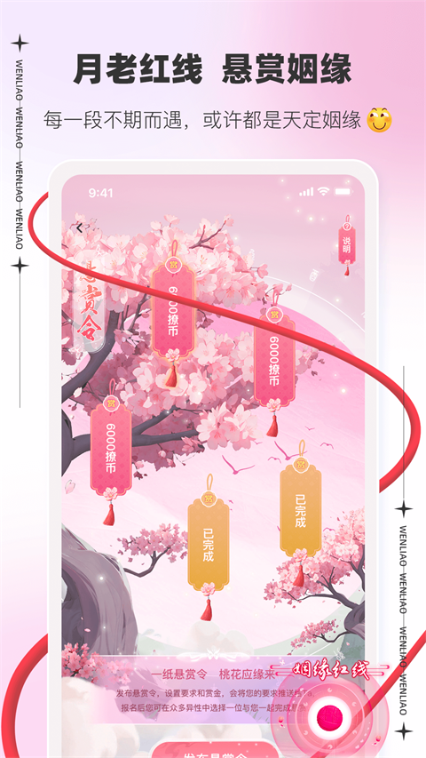 文撩App 截图1