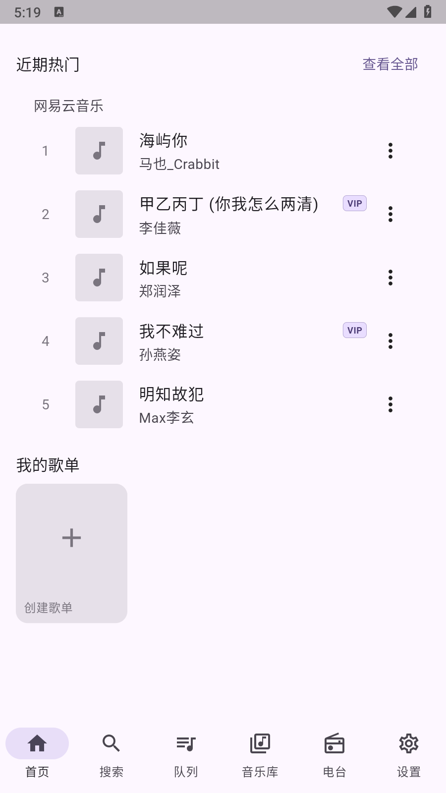 FMP音乐播放器 截图5