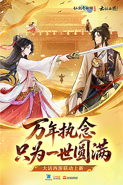 仙剑奇侠传新的开始 截图1