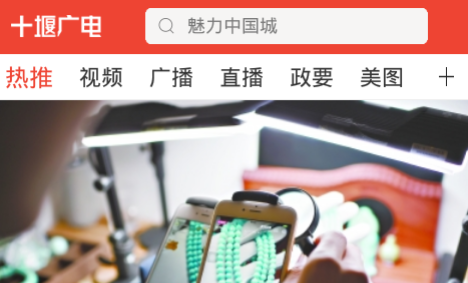 十堰广电app 1