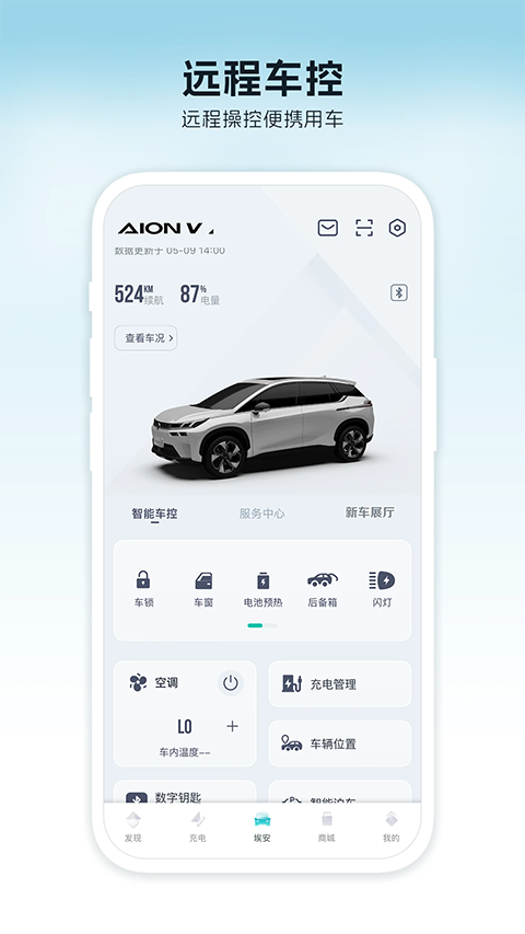 廣汽埃安app官方 截圖1