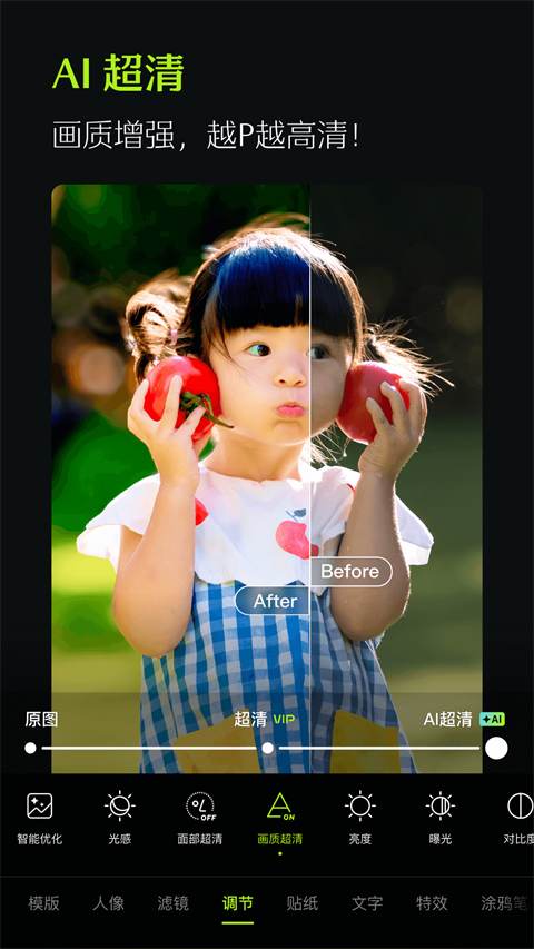 醒图2026安卓版 截图1