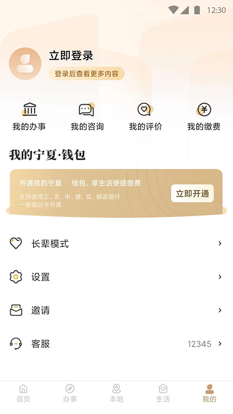 我的宁夏app官方下载 截图3