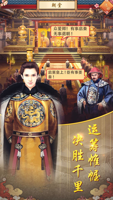 后宮三千人橙光 截圖3