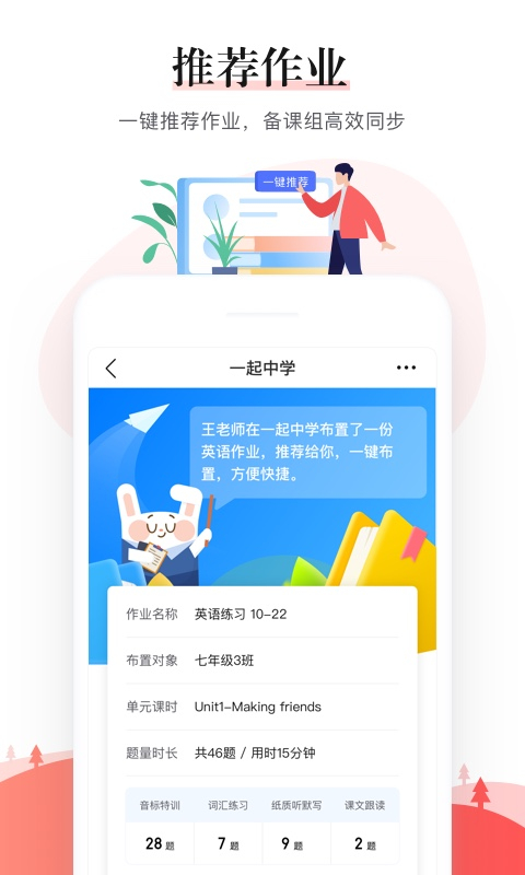 一起中学老师app 截图2