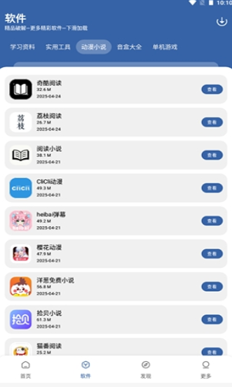 初阳软件库2.1 截图3