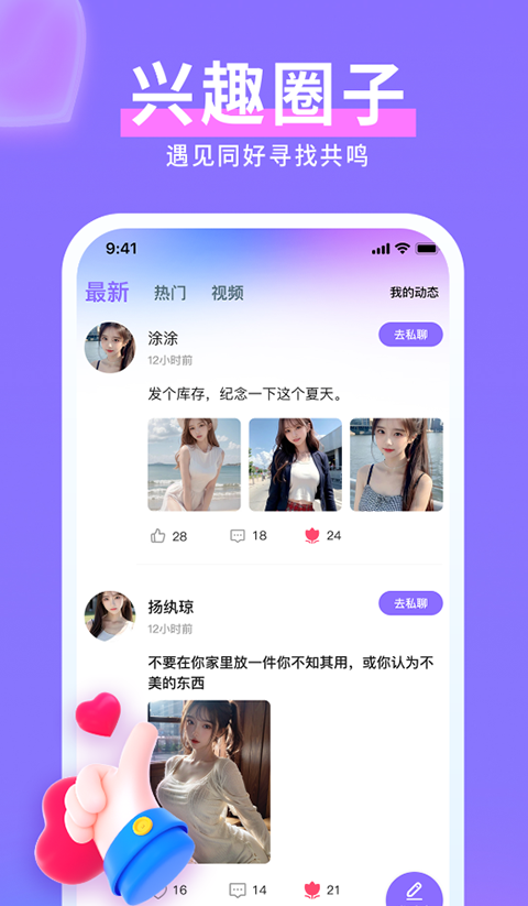 水聊app免費 截圖3