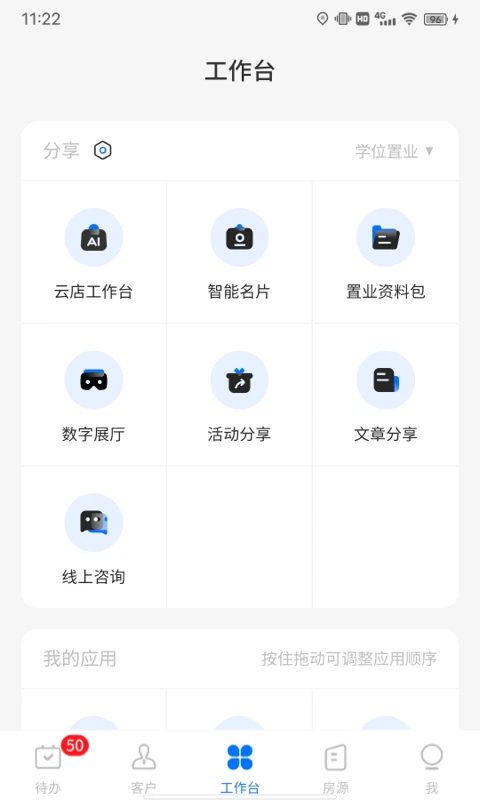 明源云客移动销售App 截图1