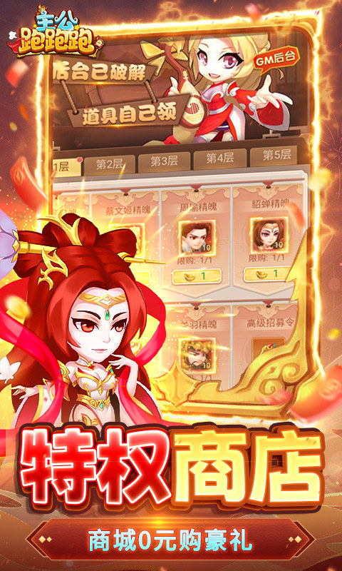 主公跑跑跑0.1折手游 截图3