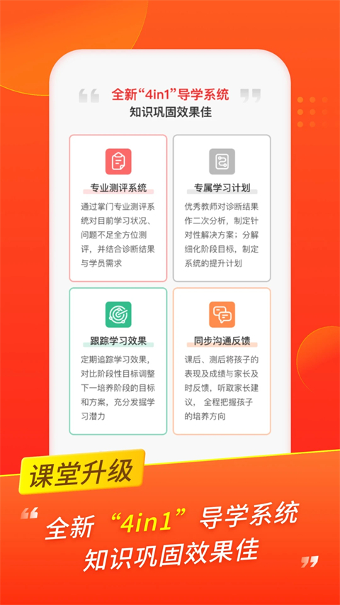 掌门优课app 截图4