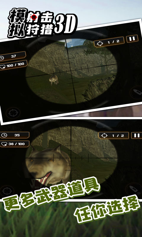 模拟射击狩猎3D 截图3