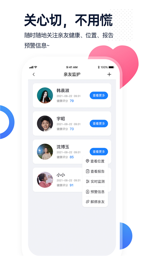 腕上监护App 截图3
