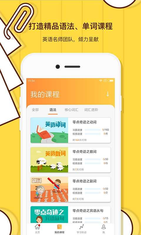 檸檬英語最新版 截圖3