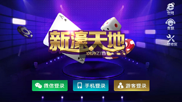 新濠天地棋牌娛樂 截圖1