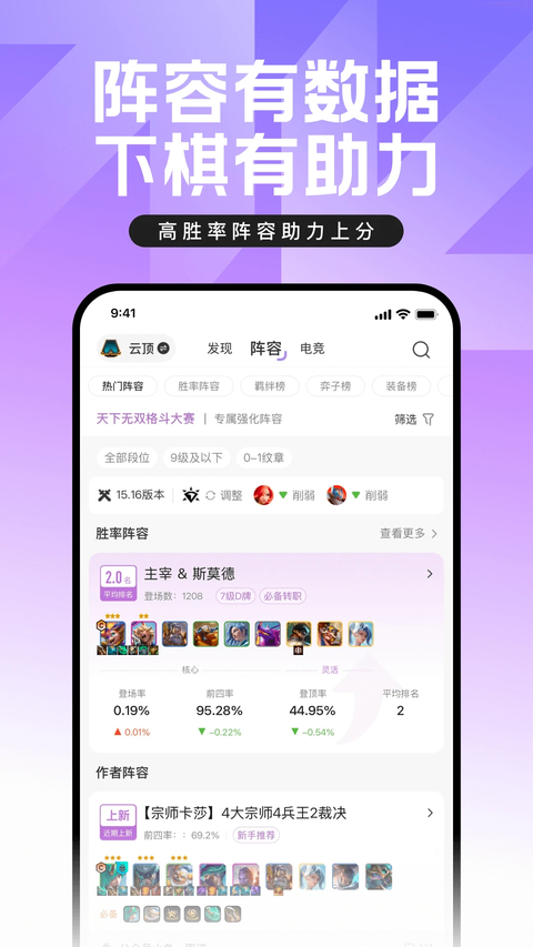 掌上英雄联盟App 截图1