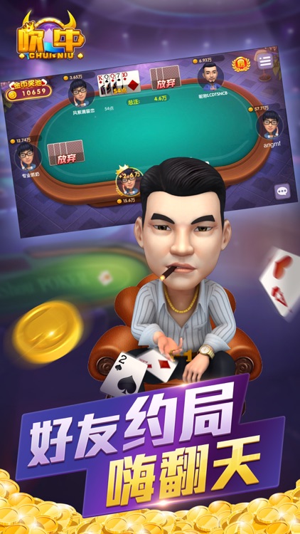 吹牛 截图2