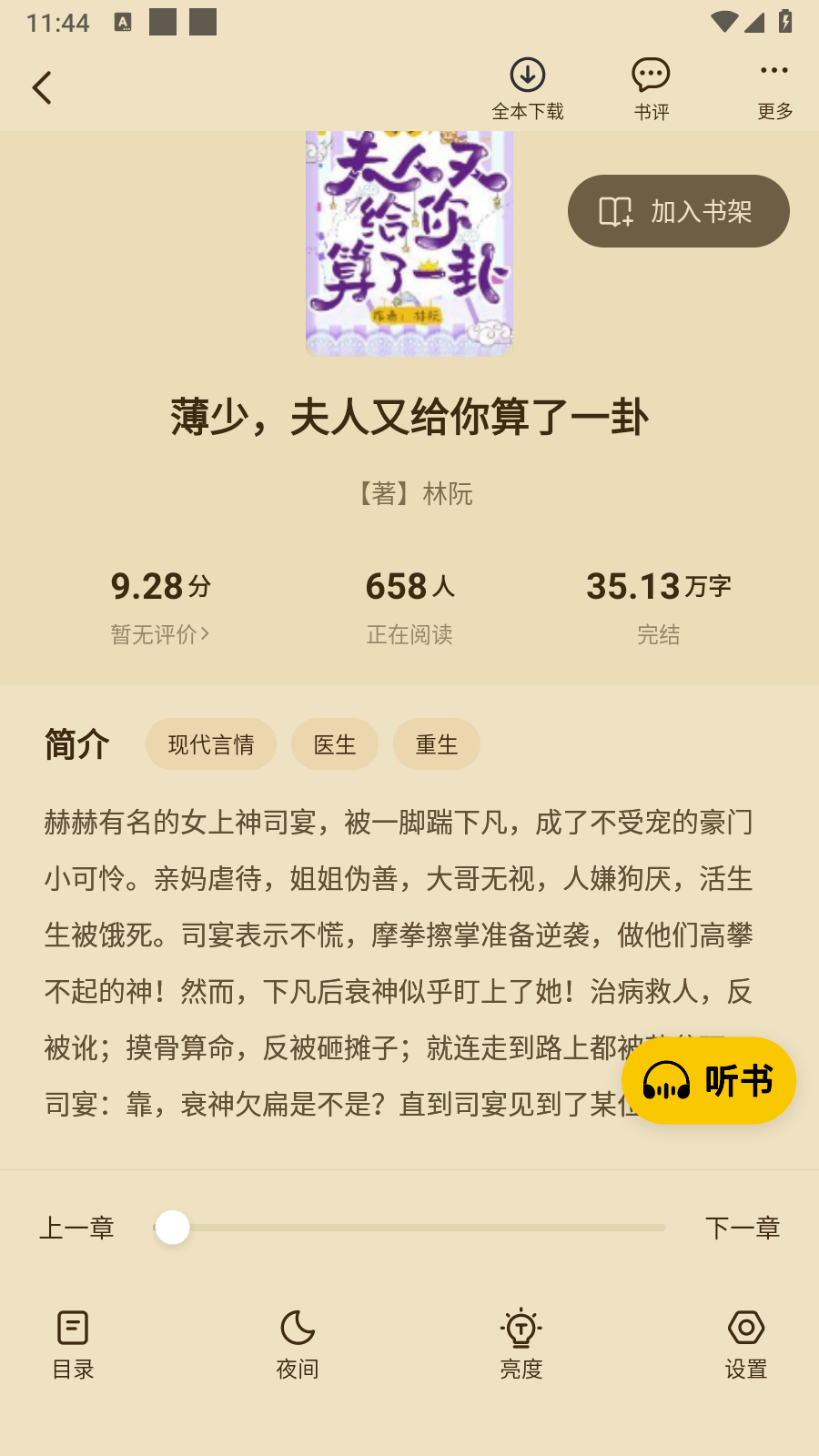 阅读星HD离线纯净版 截图1