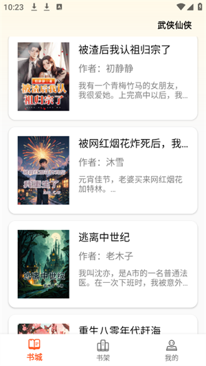 輕文閣官方版 截圖2