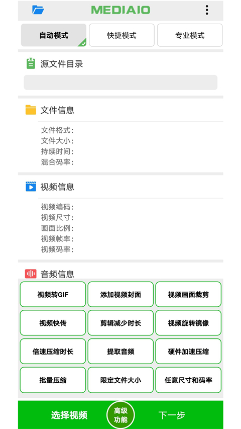 小视频压缩老版本 截图4