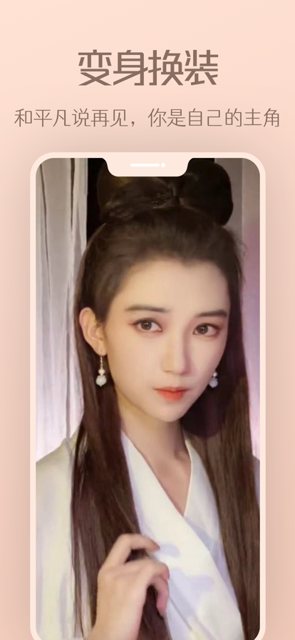 倩影秀變裝app 截圖4