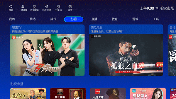 樂家市場tv版電視應用 截圖2