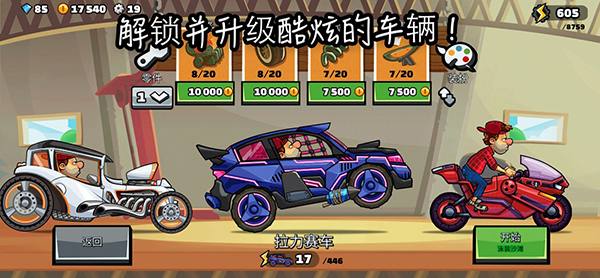 登山赛车2国际服最新版2026 截图2