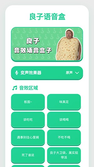 良子语音盒 截图4