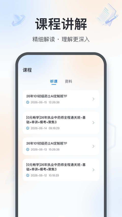 百通医学app 截图3