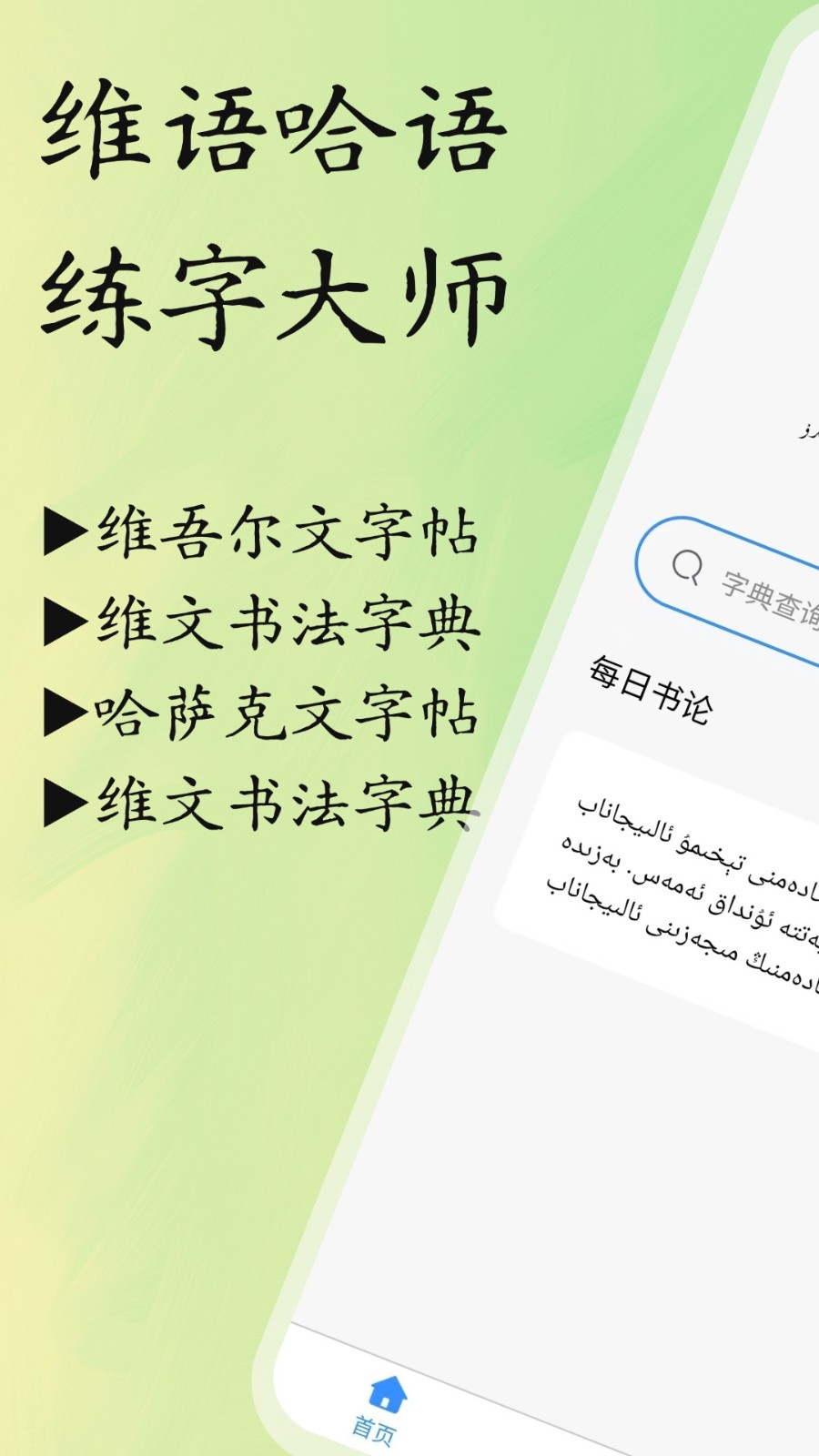 维语哈语练字大师 截图1