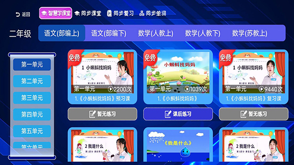 小初高同步课堂app 截图2
