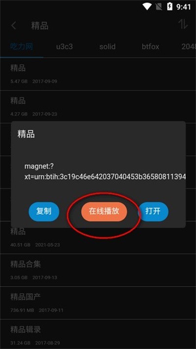 易云搜0.0.9 截图1