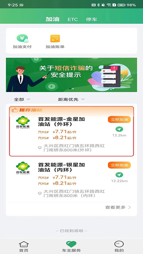 乐速通免费版 截图4