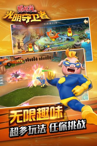 豬豬俠之光明守衛者手游 截圖3