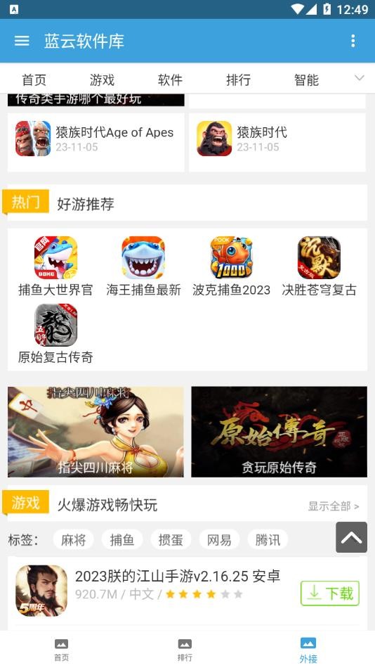 蓝云软件库1.2 截图4