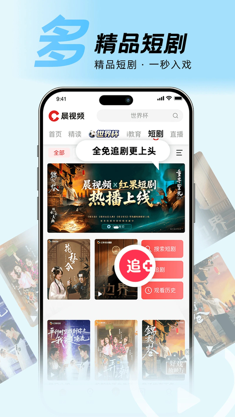 晨视频App 截图2