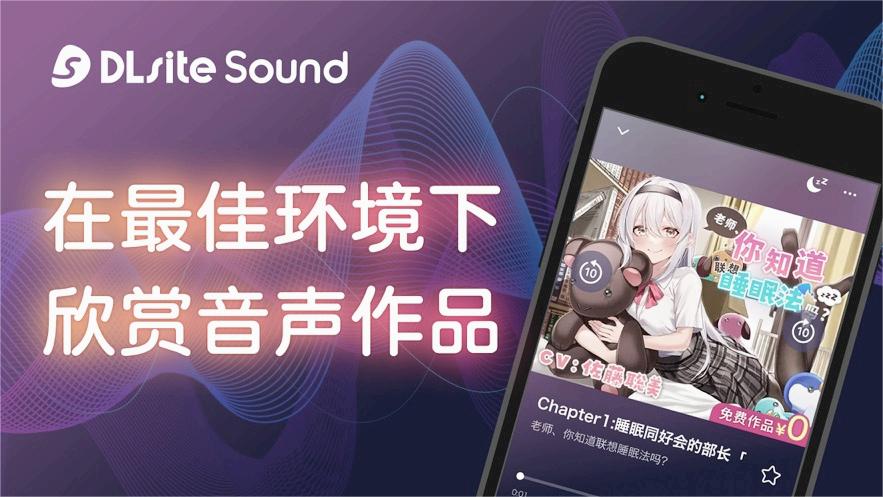 dlsite sound 截圖3