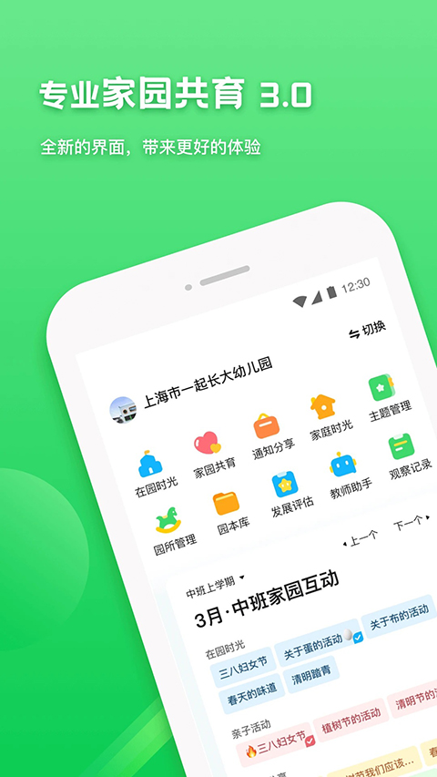 一起长大教师版app 截图1