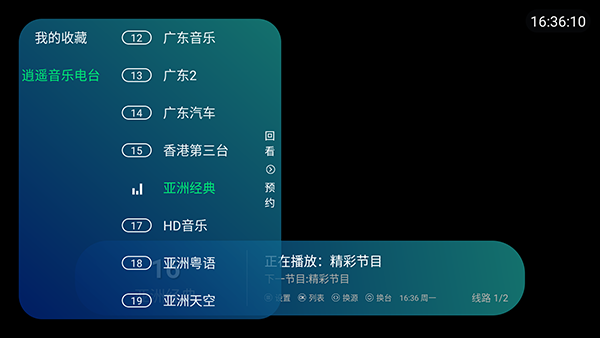 逍遥收音机 截图2